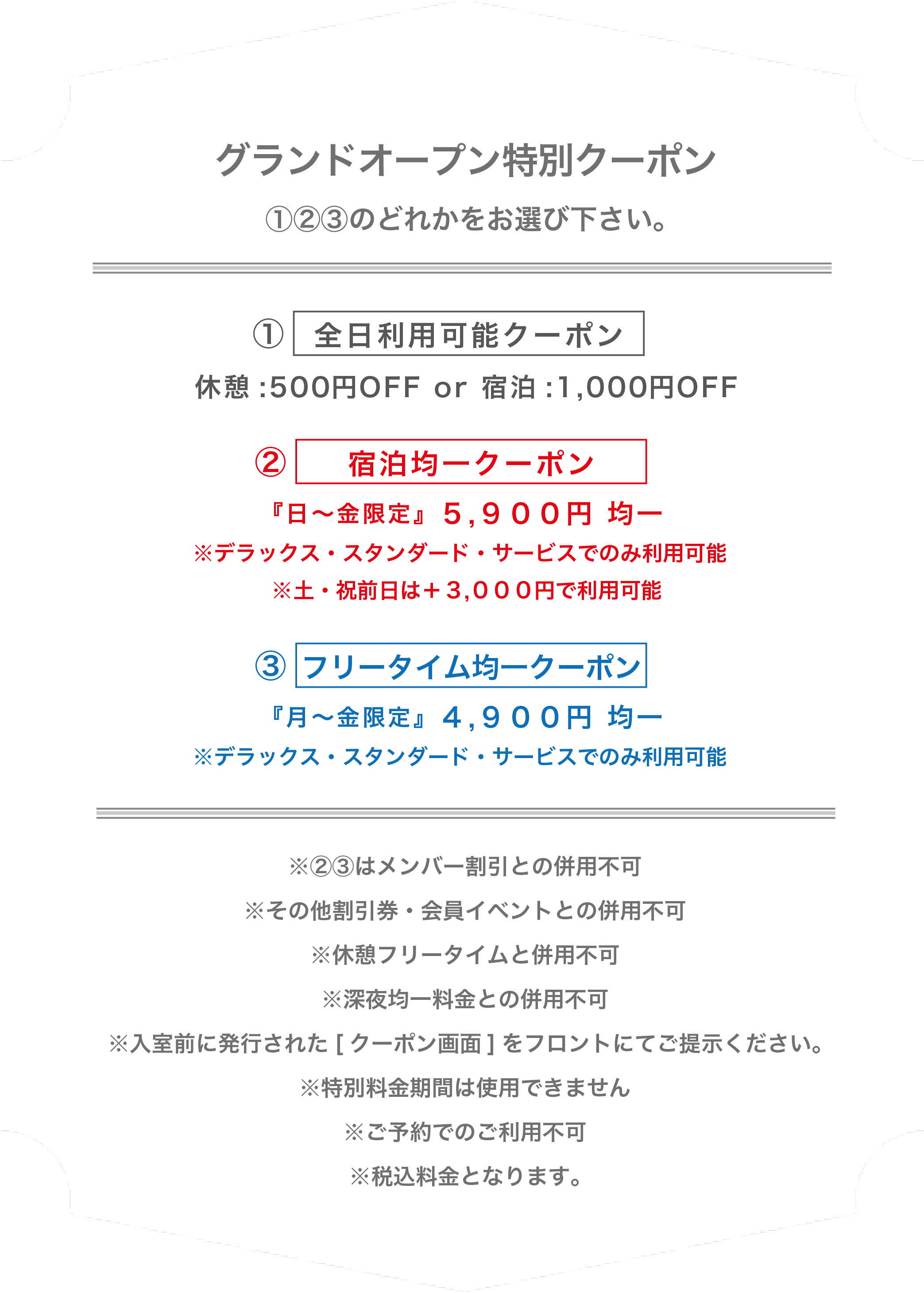 WEB限定クーポン